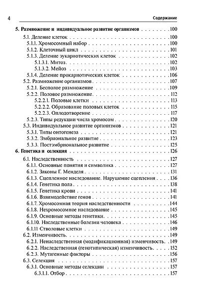 ЕГЭ и ОГЭ. Биология. Большой справочник - фото 3