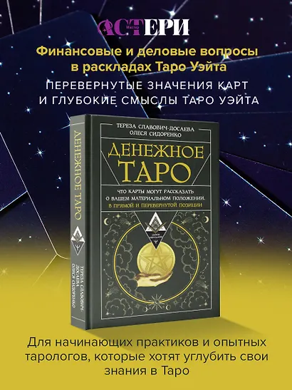 Денежное Таро. Что карты могут рассказать о вашем материальном положении. В прямой и перевернутой позиции - фото 4