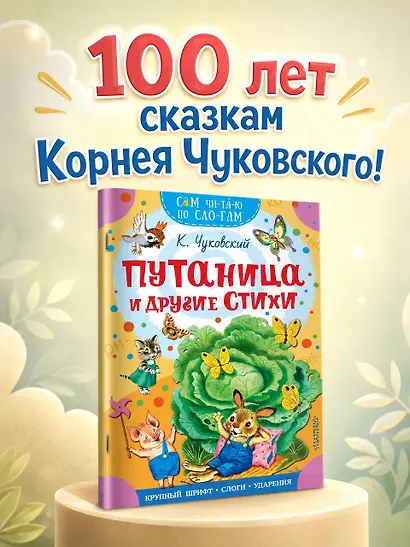 Путаница и другие стихи - фото 4