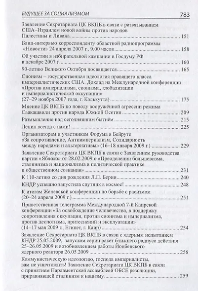 Будущее за социализмом - фото 3