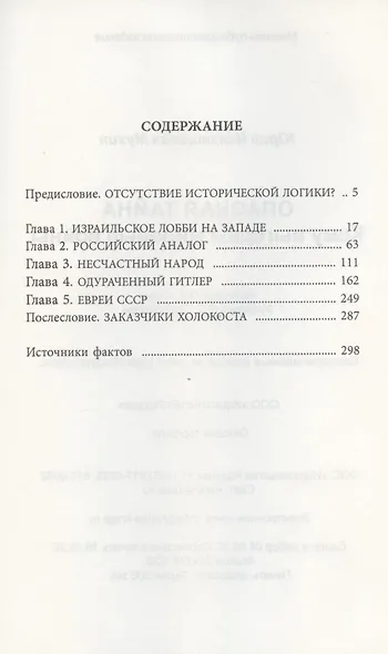 Опасная тайна. Кому выгодны мировые войны - фото 2
