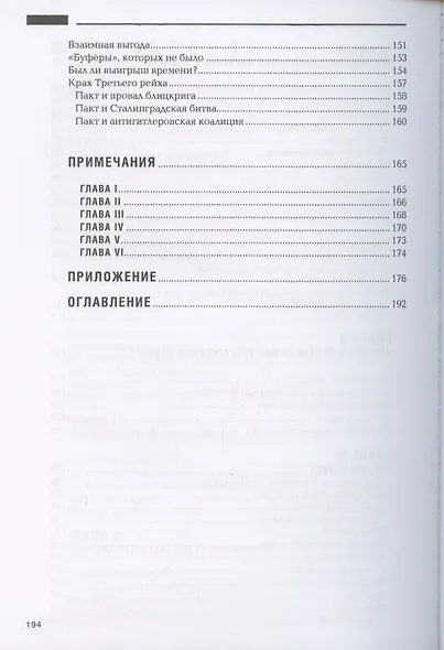 Безупречный пакт. Кто разрушил Британскую империю - фото 4