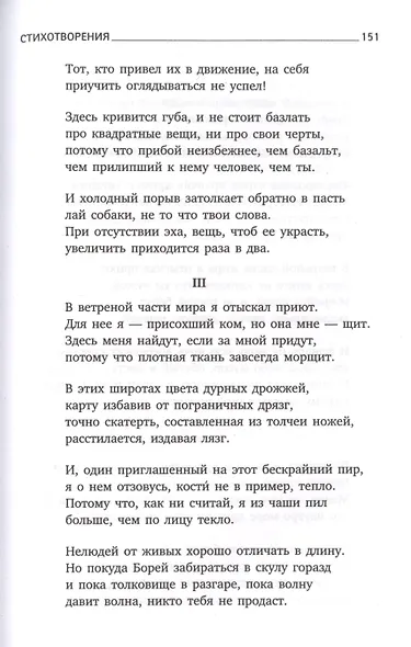 Урания. Стихотворения - фото 6
