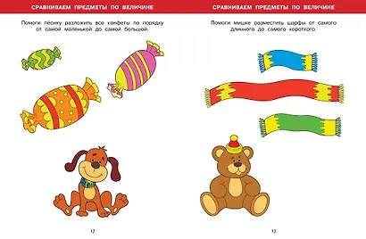 Большая книга тестов (3-4 года) - фото 7