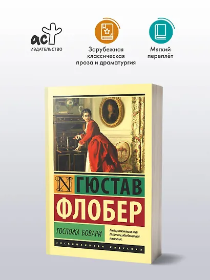 Госпожа Бовари - фото 3