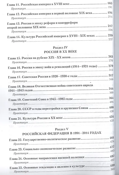 История России 3-е изд., испр. и доп. Учебник для прикладного бакалавриата - фото 3