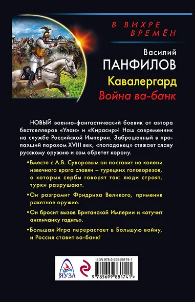 Кавалергард. Война ва-банк - фото 2