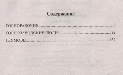 Глумовы - фото 6