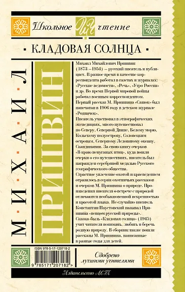 Кладовая солнца - фото 2