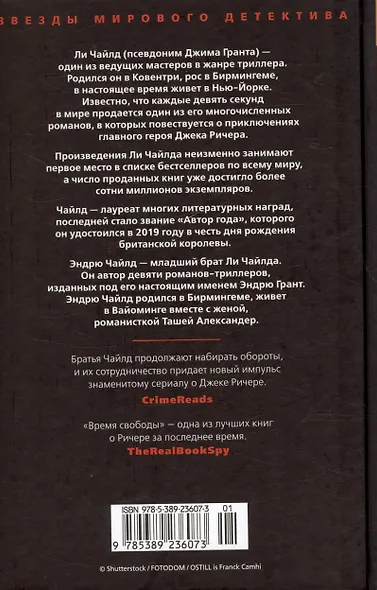 Джек Ричер: Время свободы - фото 12