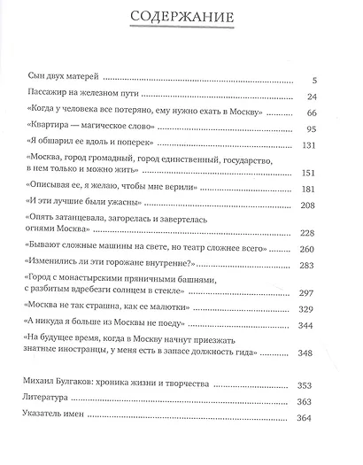 Москва Булгакова - фото 2