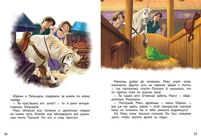 Рапунцель и игра в прятки - фото 8