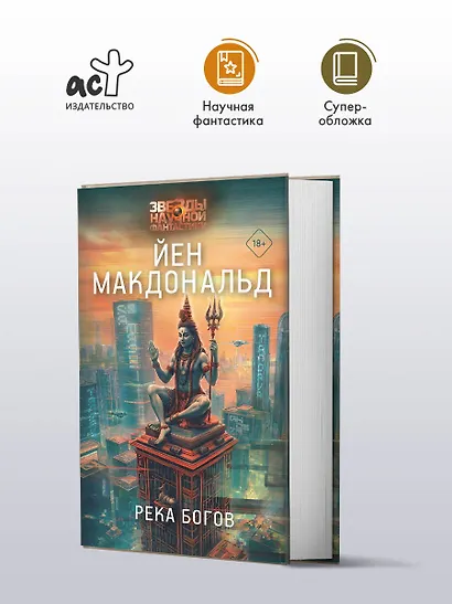 Река богов - фото 3