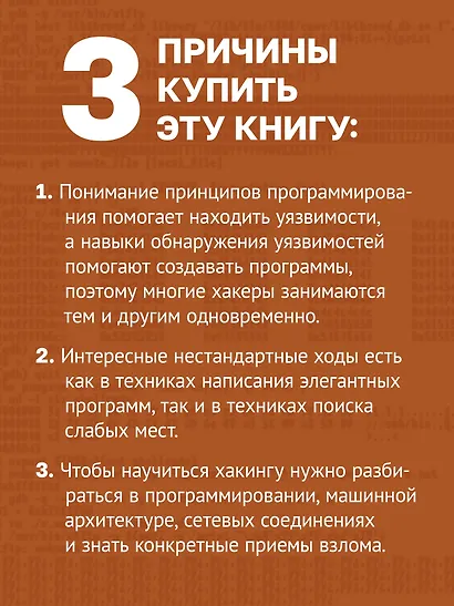 Хакинг: искусство эксплойта. 2-е изд. - фото 5