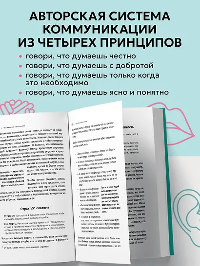 Вы меня не так поняли. Как говорить, чтобы слушали, и слушать, чтобы слышать - фото 5