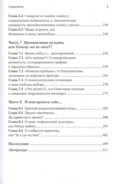 "Колеса истории". Очерки об истории автомобилизации США, или Автомобильная зависимость независимой нации - фото 4
