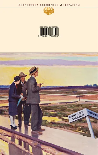 Дары волхвов. Рассказы - фото 2