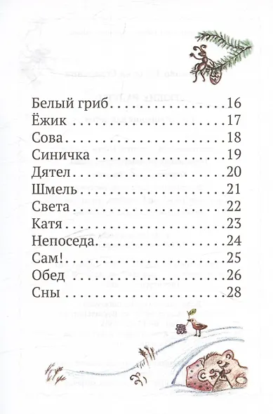 Тюбик радуги. Стихотворения для детей - фото 7