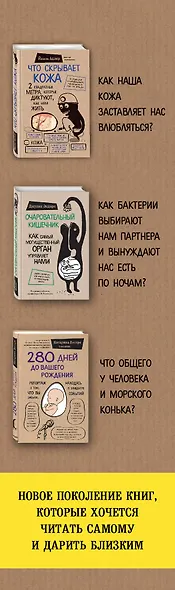 Сенсация в медицине. Комплект из 3 книг: Очаровательный кишечник, Что скрывает кожа, 280 дней до вашего рождения - фото 5