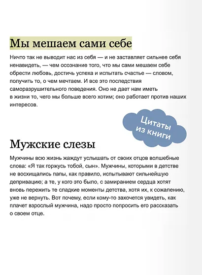 Не мешай себе жить. Как справиться со страхом, обидой, чувством вины, прокрастинацией и другими проявлениями саморазрушительного поведения - фото 7