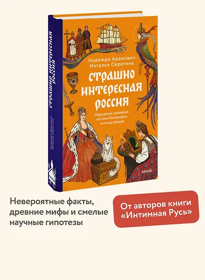 Страшно интересная Россия. Народные суеверия, котики Романовых и птица вещая - фото 4