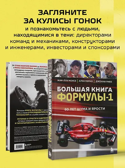 Большая книга Формулы-1. 80 лет шума и ярости - фото 7