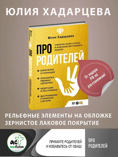 Про родителей. Принятие мамы и папы и исцеление внутреннего ребенка - фото 7