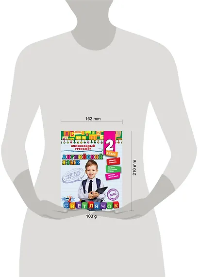 Английский язык. 2 класс. ФГОС - фото 4