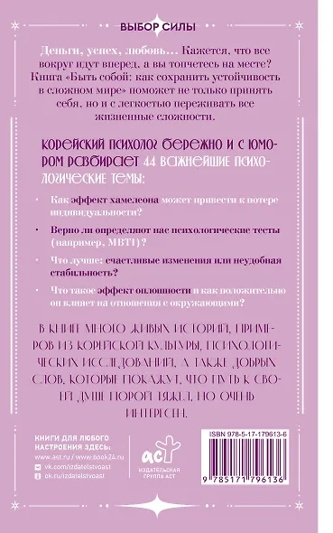 Быть собой: как сохранить устойчивость в сложном мире - фото 2