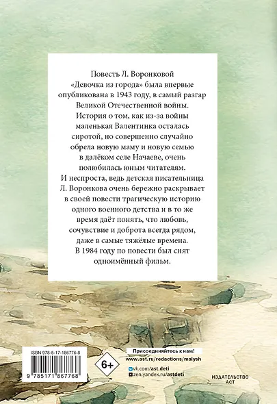 Девочка из города - фото 2