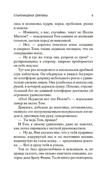 Старомодная девушка - фото 10