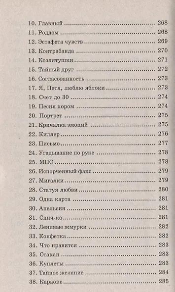 Сценарии праздников на работе пикнике и дома (+10 изд) (Хит Сезона) (ШР) Луговская - фото 5