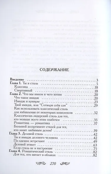 Уроки стилиста. Книга для мальчиков - фото 2