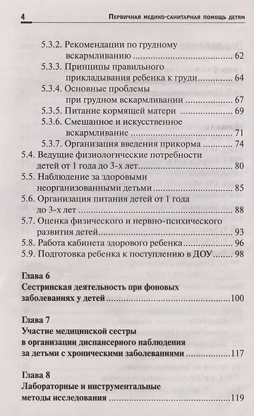Первичная медико-санитарная помощь детям: профессиональная переподготовка - фото 3