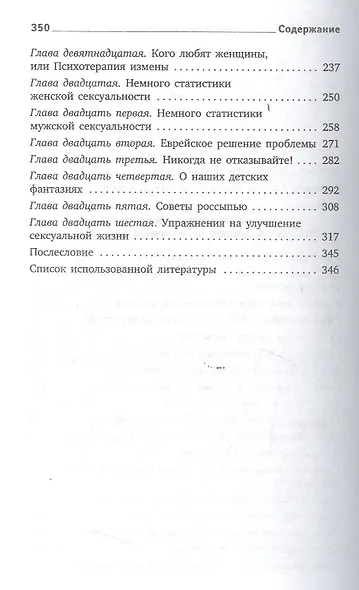 Медовый месяц на всю жизнь, или Как стать лучшей любовницей для своего мужа - фото 3