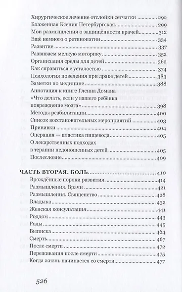 Ты не одна. Дневник мамы недоношенного ребенка. Практические советы и рекомендации - фото 3