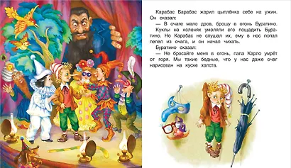 Приключения Буратино, или Золотой ключик - фото 2