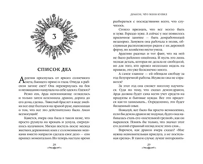 Дракон, что меня купил - фото 8