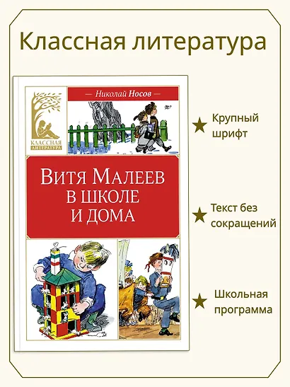 Витя Малеев в школе и дома - фото 3