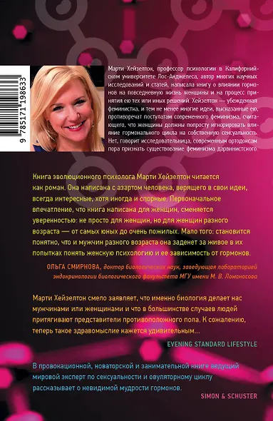 Игры гормонов - фото 2