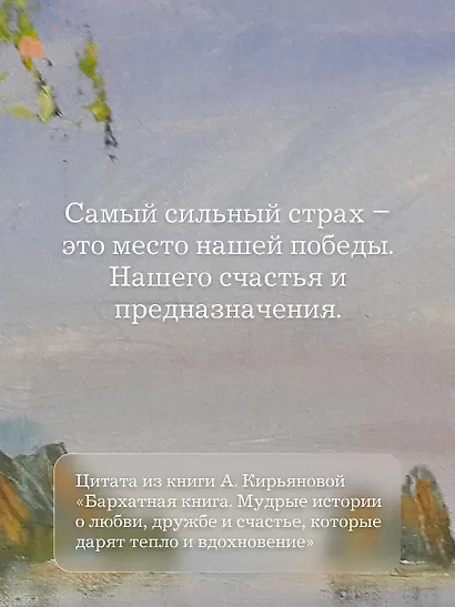 Кашемировая книга. Теплые истории, которые согреют душу и отвлекут от забот - фото 7