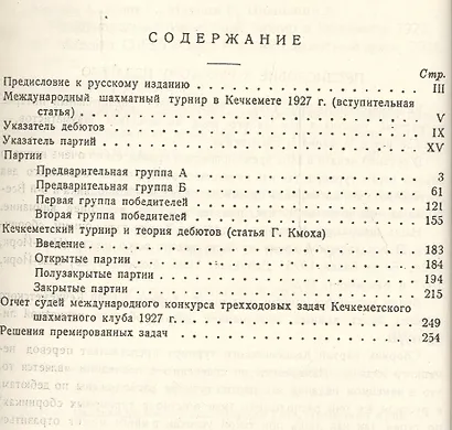 Международный шахматный турнир в Кечкемете 1927 - фото 2
