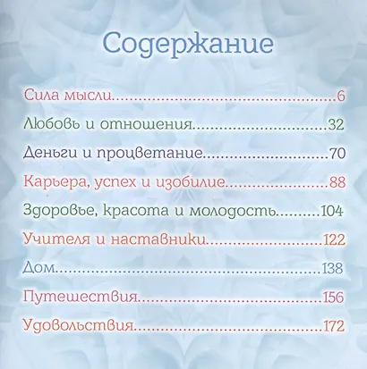 Тетрадь исполнения желаний. Волшебный управления реальностью - фото 2
