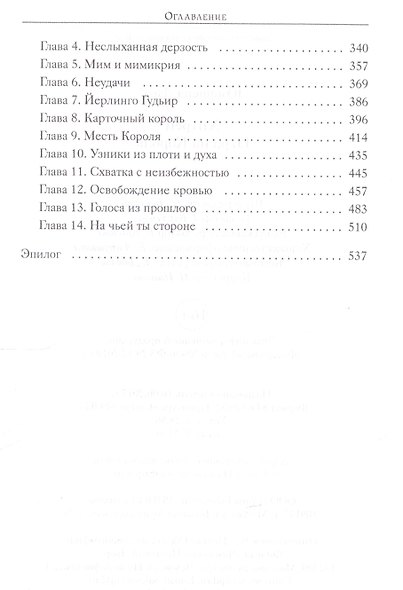 Хитрец. Игра на Короля - фото 3