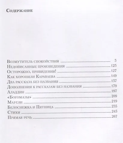Осторожно привидения Повести пародии и сказки (Филатов) - фото 2