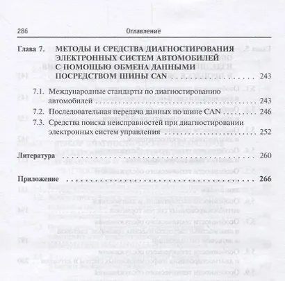 Диагностика электрооборудования автомобилей и  тракторов - фото 5