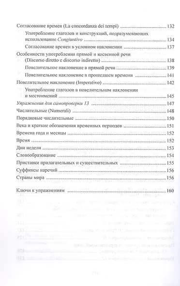 Вся грамматика итальянского языка в таблицах. Учебное пособие - фото 5