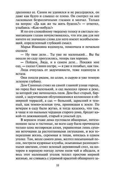 Санин - фото 10