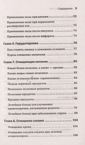 Очищение сосудов - фото 4