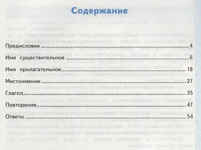 Части речи. Тренажёр по русскому языку. 4 класс. ФГОС - фото 2